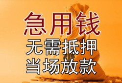 成都无抵押私借空放短借-成都无抵押正规小额贷款-成都无抵押借钱上门放款