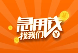 成都无抵押哪里有民间借贷-成都无抵押资金短借-成都无抵押身份证抵押贷款