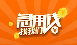 成都无抵押哪里有民间借贷-成都无抵押资金短借-成都无抵押身份证抵押贷款