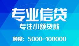 成都无抵押贷款个人贷款-成都无抵押小额短借-成都无抵押私人空放