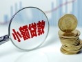 成都无抵押短借私借空放-成都无抵押抵押短借-成都无抵押借贷