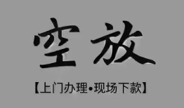 成都无抵押哪里可以信用贷款-成都无抵押贷款-成都无抵押小额私人借贷