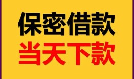 成都无抵押私人借钱怎么收费-成都无抵押空放贷款当天下款-成都无抵押借款