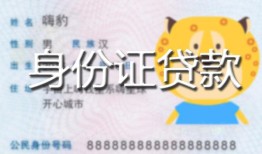 成都无抵押私人借钱-成都无抵押民间小额借贷-成都无抵押私人24小时借钱