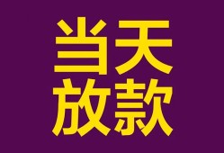 成都无抵押生意贷-成都无抵押短期借款-成都无抵押空放私人借钱