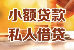 成都无抵押水钱-成都无抵押空放私借民间借贷-成都无抵押个人短借