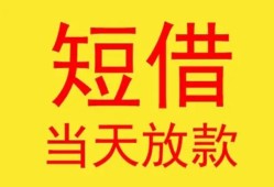 成都无抵押全天候办理借款-成都无抵押哪里有民间借贷-成都无抵押身份证办理贷款
