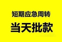 成都无抵押身份证办理贷款-成都无抵押民间短借-成都无抵押民间借贷网