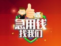 成都无抵押哪里可以小额贷款-成都无抵押个人空放联系方式-成都无抵押民间无抵押借钱