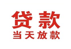 成都无抵押应急贷款-成都无抵押急用钱找我-成都无抵押空放私人借钱