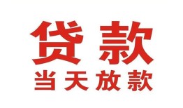 成都无抵押应急贷款-成都无抵押急用钱找我-成都无抵押空放私人借钱