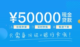 成都无抵押私人空放借钱-成都无抵押小额个人借贷-成都无抵押个人借贷放款