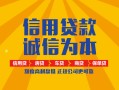 成都无抵押信用贷款网-成都无抵押短拆垫资-成都无抵押私借短借