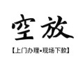 成都无抵押民间小额借贷-成都无抵押短借急用钱-成都无抵押民间借贷当天放款