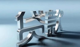 成都无抵押短借私人-成都无抵押小额贷款公司-成都无抵押地区公积金信用贷款