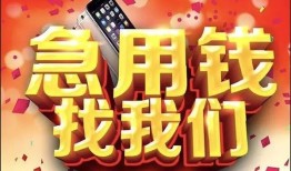 成都无抵押民间私人借款-成都无抵押小额无抵押贷款-成都无抵押贷款公司电话号码