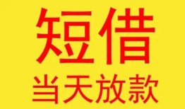 成都无抵押个人私借-成都无抵押资金短借-成都无抵押小额信用贷款