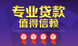 成都无抵押短借当天借钱-成都无抵押小额信用贷款-成都无抵押地区公积金信用贷款