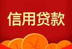 成都无抵押民间借贷当天放款-成都无抵押个人身份证贷款-成都无抵押小额贷款不查征信
