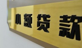 成都无抵押民间借贷无视黑白-成都无抵押民间短借-成都无抵押小额贷款空放