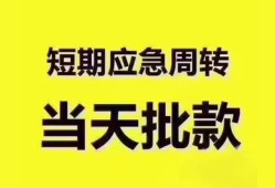 成都无抵押短拆垫资-成都无抵押私借空放直接上门-成都无抵押小额贷款空放