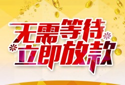 成都无抵押小额贷款官网-成都无抵押私人放款联系方式-成都无抵押身份证应急贷款