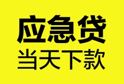 成都无抵押无抵押私人贷款-成都无抵押急需借钱-成都无抵押身份证小额贷款