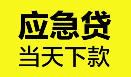 成都无抵押无抵押私人贷款-成都无抵押急需借钱-成都无抵押身份证小额贷款