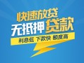 成都无抵押小额短借-成都无抵押小额贷款-成都无抵押本地身份证贷款