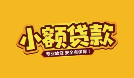 成都无抵押私借空放-成都无抵押私人借钱-成都无抵押私人身份证借私借