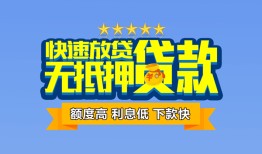 成都无抵押小额信用贷款-成都无抵押民间私借-成都无抵押民间私借