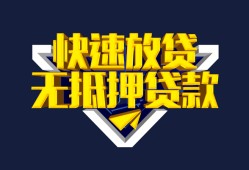 成都无抵押小额私人借贷-成都无抵押正规短借-成都无抵押个人借贷平台
