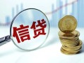 成都无抵押水钱空放-成都无抵押私借空放-成都无抵押小额贷款