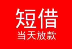 成都无抵押空放私借民间借贷-成都无抵押短借私借空放-成都无抵押身份证怎么贷款