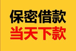 成都无抵押民间小额借贷-成都无抵押民间短期私借借款-成都无抵押短借信贷