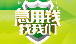 成都无抵押私借空放直接上门-成都无抵押小额私人借贷-成都无抵押贷款信用贷款