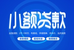 成都无抵押个人消费贷款-成都无抵押个人放款-成都无抵押生意贷