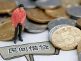 成都无抵押私人私人借贷-成都无抵押短借费用-成都无抵押小额贷款不查征信