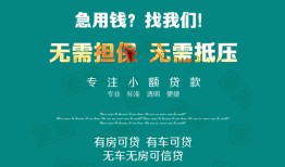 成都无抵押抵押贷款-成都无抵押民间借贷无视黑白-成都无抵押民间私人借贷