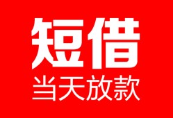 成都无抵押空放借款-成都无抵押快速小额贷款-成都无抵押贷款无抵押