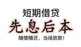 成都无抵押民间借贷个人放款-成都无抵押身份证正规贷款-成都无抵押短借空放