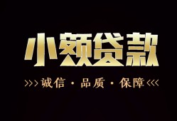 成都无抵押小额贷款官网-成都无抵押身份证贷款-成都无抵押信用贷款办理