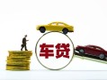 成都无抵押个人正规借贷-成都无抵押短期空放小额贷款-成都无抵押用身份证借私借