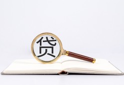 成都无抵押空放私借民间借贷-成都无抵押个人上门小额贷款-成都无抵押私人无抵押贷款