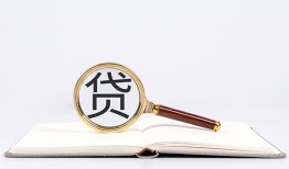 成都无抵押空放私借民间借贷-成都无抵押个人上门小额贷款-成都无抵押私人无抵押贷款
