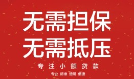 成都无抵押短借私借空放-成都无抵押小额无抵押贷款-成都无抵押民间借贷当天放款