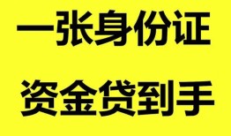 成都无抵押私人放贷-成都无抵押贷款当天放款-成都无抵押小额贷款地址