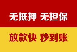 成都无抵押私借短借-成都无抵押私借空放免费上门-成都无抵押贷款当天放款