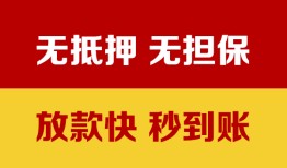 成都无抵押小额贷款正规的-成都无抵押信用贷款网-成都无抵押私人私借
