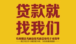 成都无抵押空放私借民间借贷-成都无抵押私借空放直接上门-成都无抵押信用贷款哪家好